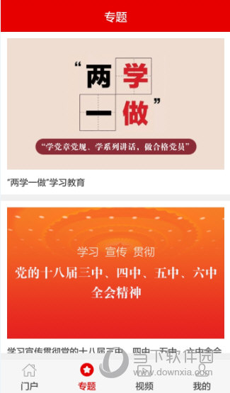 灯塔党建在线APP