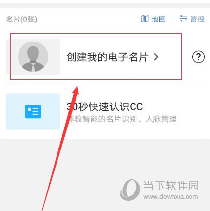 名片全能王手机版下载
