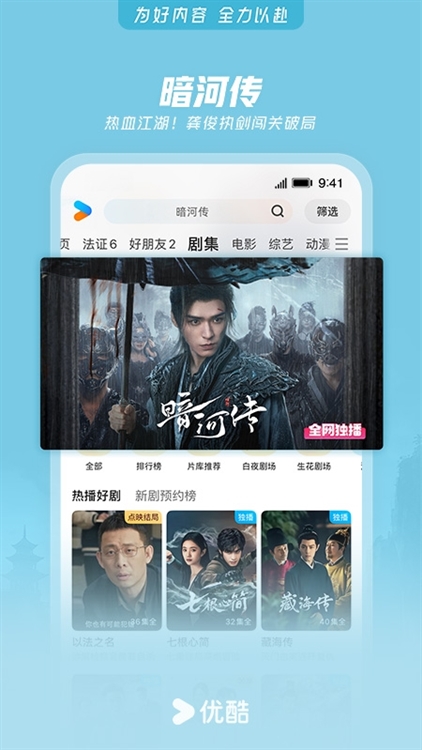 优酷视频车机版宣传图