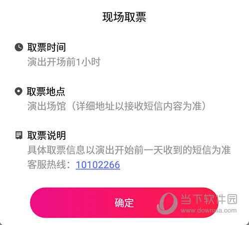 摩天轮票务现场取票