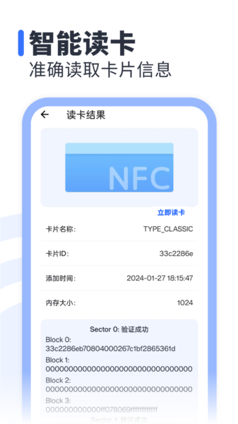 NFC助手