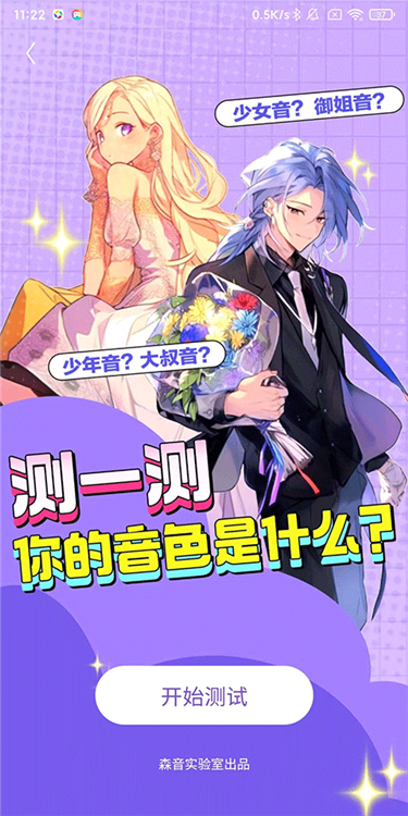 怎么测音色配图2