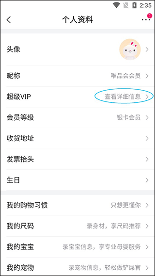 如何开通超级vip配图3