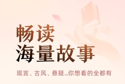 盐言故事APP宣传图