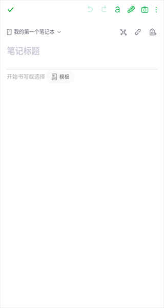 印象笔记app纪念版下载