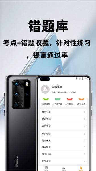 基金从业资格百分题库APP