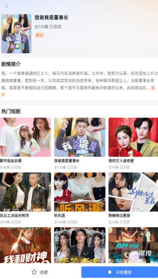 短剧全部免费app下载