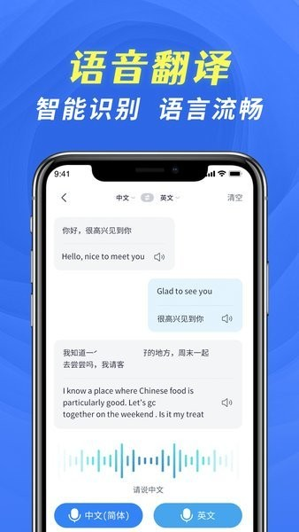 全能翻译宝APP