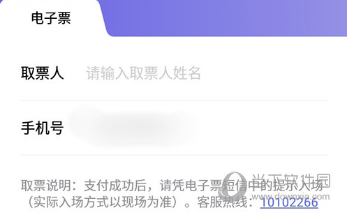 摩天轮票务电子票