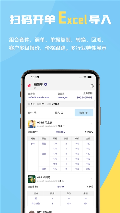 一手进销存宣传图