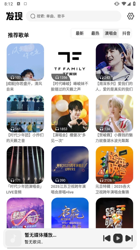 新音悦适配APP截图1