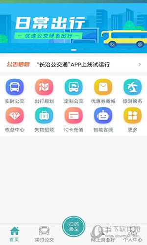 长治公交通