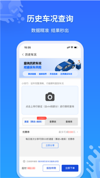 检车家app