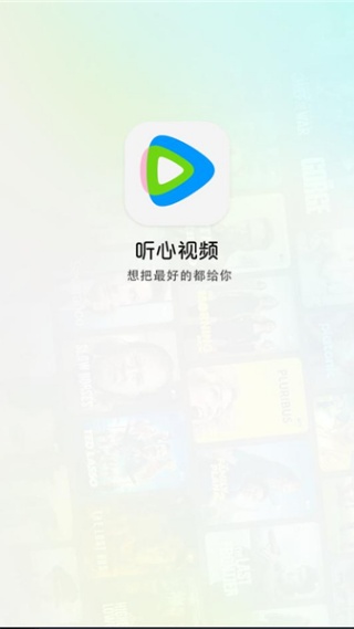 听心视频下载最新版