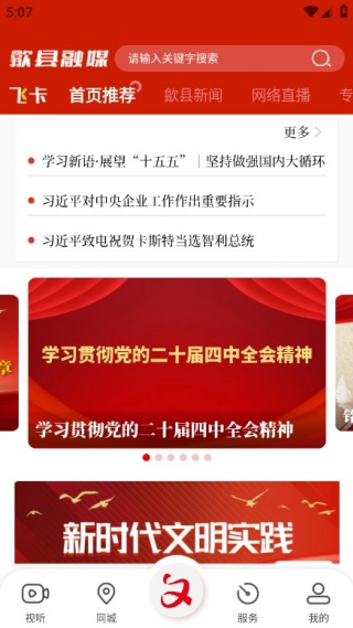 歙县融媒本土信息资讯平台