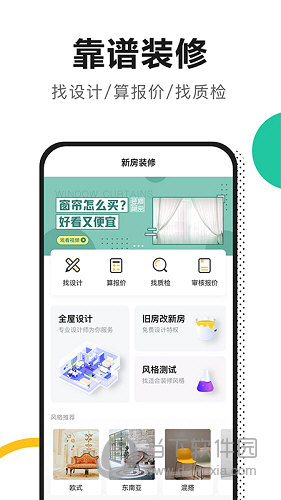 新房装修APP