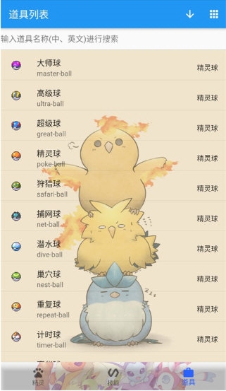 宝可梦图鉴APP宣传图