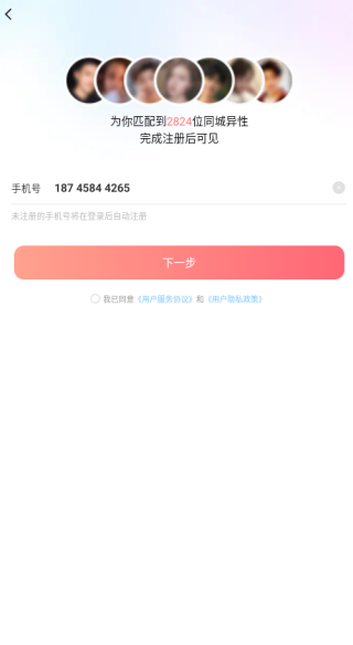 非遇交友安卓版下载