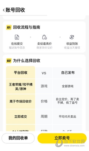 淘号号游戏交易使用教程