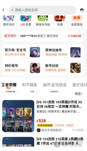 淘号号游戏交易使用教程