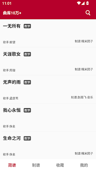 怎么收藏曲谱配图1