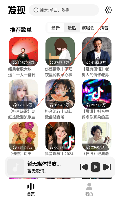 新音悦适配APP截图9
