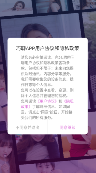 巧聊交友软件下载