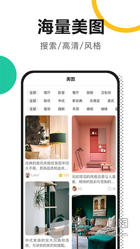新房装修APP