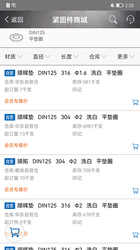 工品一号APP截图2