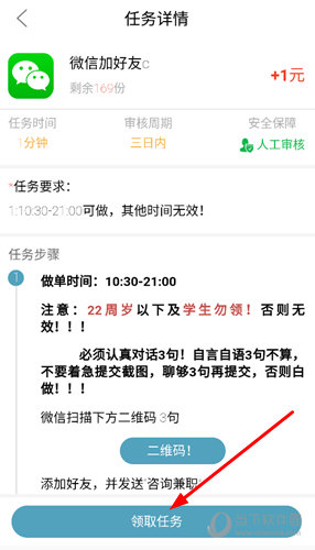 点击“领取任务”