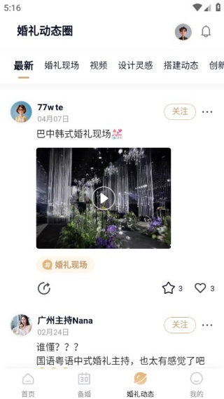 找我婚礼app备婚版