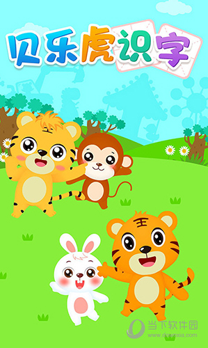 贝乐虎识字