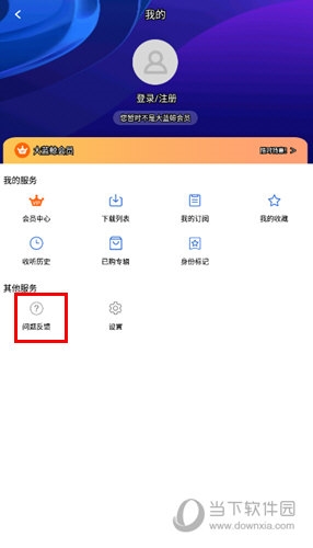 大蓝鲸怎么反馈问题
