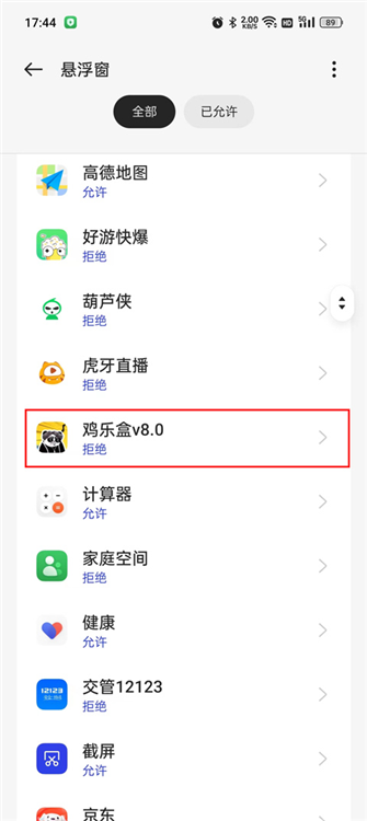 怎么开悬浮窗配图2