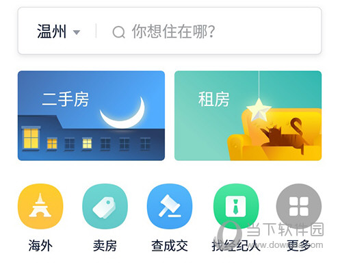 掌上链家二手房