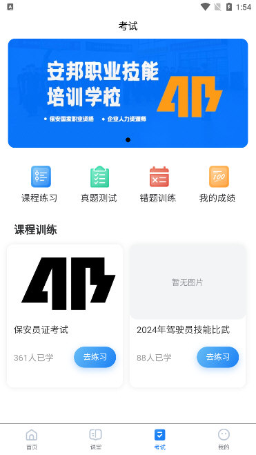 怎么模拟真题测试配图1