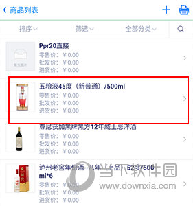 智慧商贸进销存怎样删除商品
