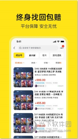 淘号号游戏交易