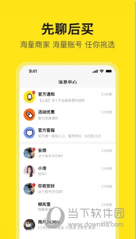 淘号号游戏交易