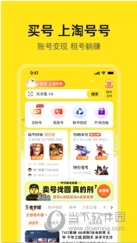 淘号号游戏交易