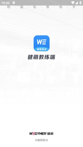 健萌教练端app下载