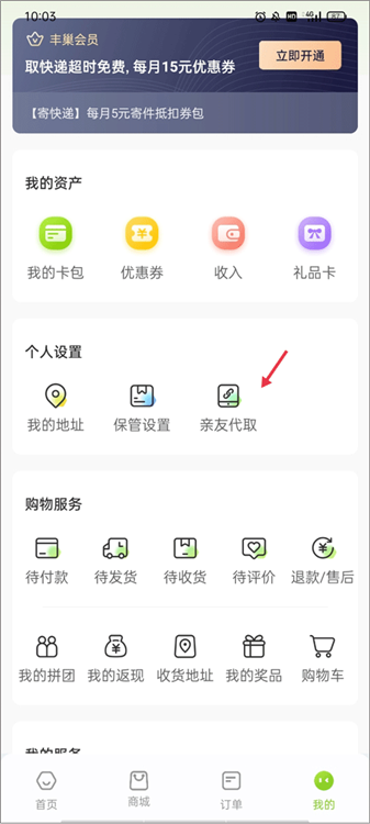 亲友如何代取自己的包裹配图1