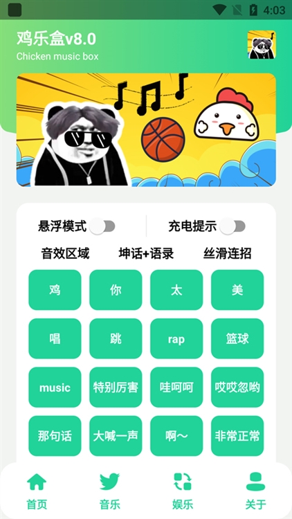 鸡乐盒最新版宣传图