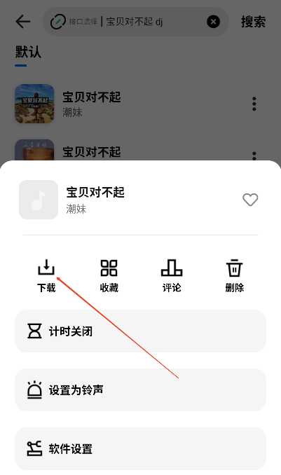 新音悦适配APP截图8