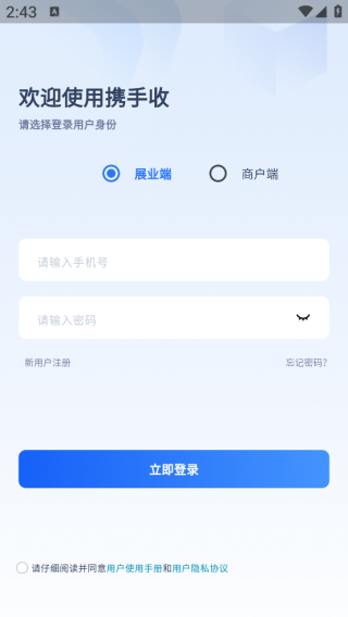 携手收APP3