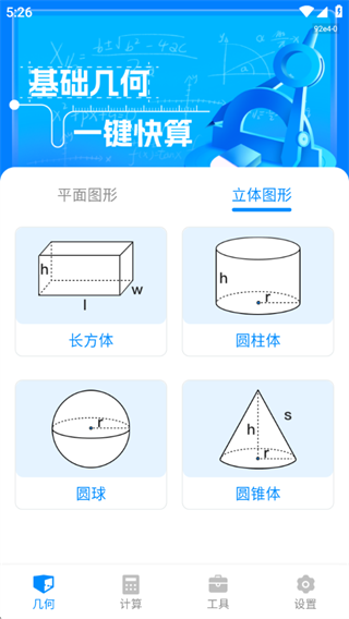 万能发声计算器app手机下载