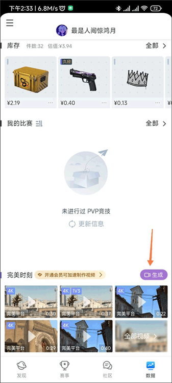 怎么生成完美时刻配图2