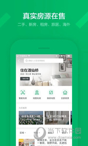 掌上链家APP下载