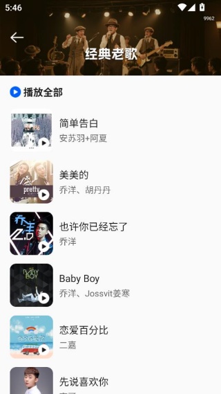 老歌大全免费版手机版下载