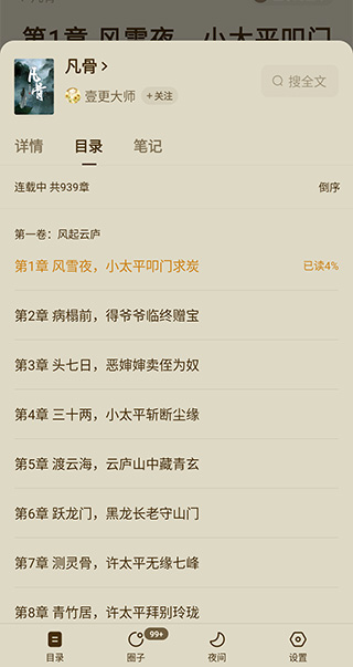 怎么选章节配图3